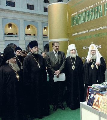 Передача книг для детей Беслана на общецерковной выставке Православная Москва